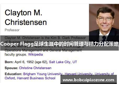 Cooper Flagg足球生涯中的时间管理与精力分配策略
